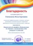 Всероссийский марафон "Путешествие по странам и континентам" (для учащихся 1-2 классов)